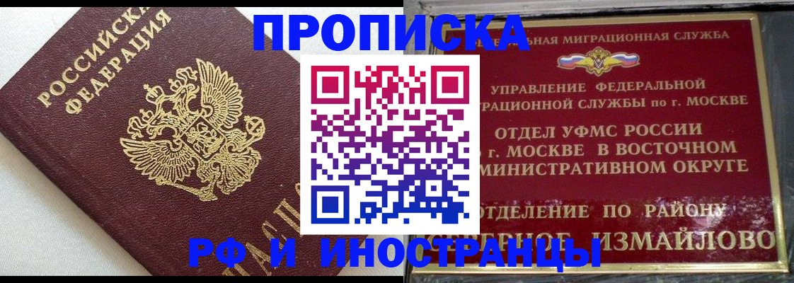 прописка регистрация в Мелеузе