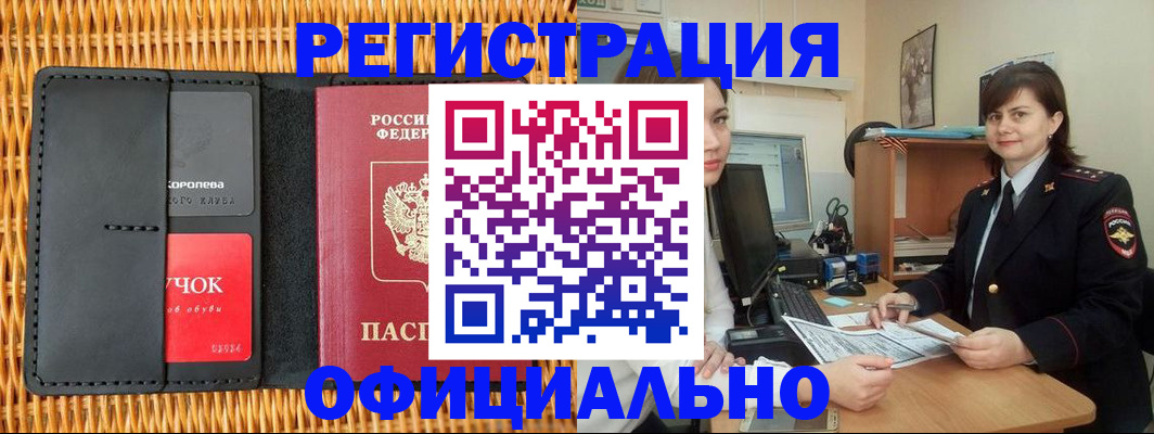 прописка в Мелеузе