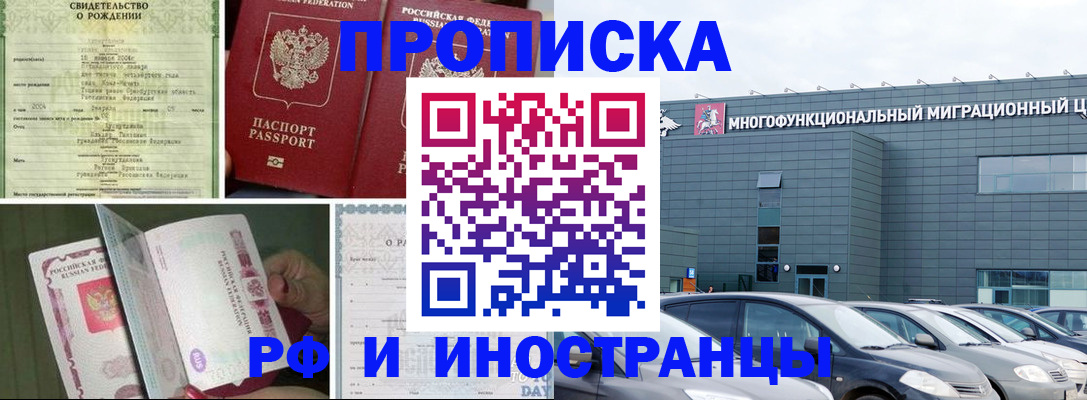 временная регистрация надежно в Мелеузе